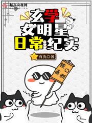 玄学女主娱乐圈