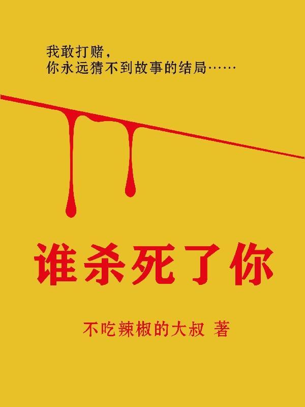 谁杀死了你的客户更好听的名字