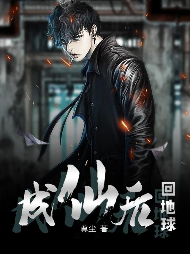 成仙后的境界