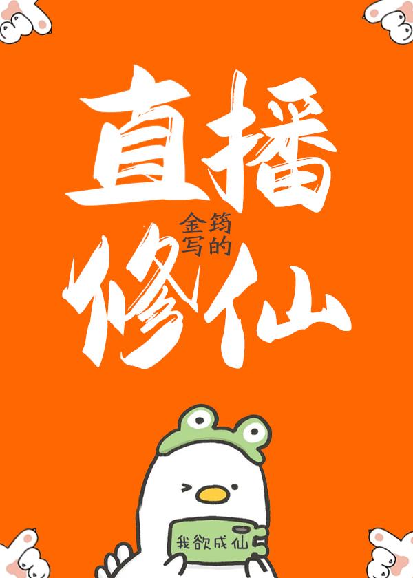 直播修仙界我带飞祖国