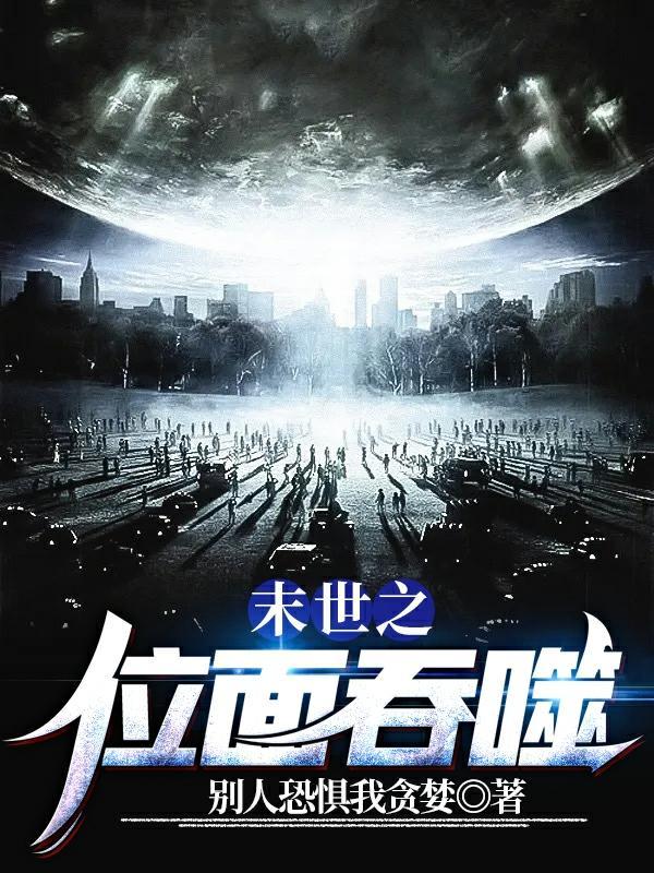 我在末世经营位面超市