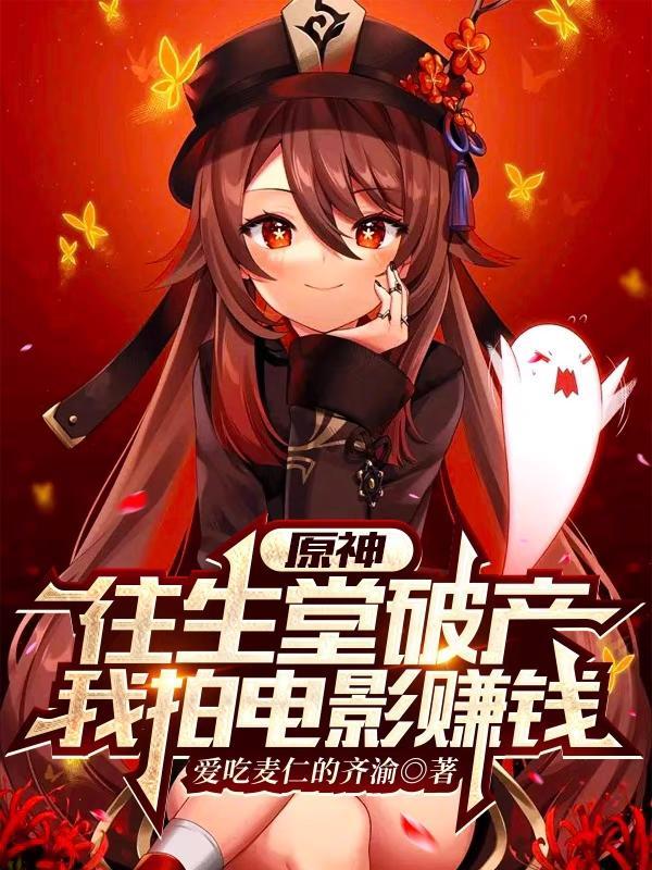 原神往生堂主是谁