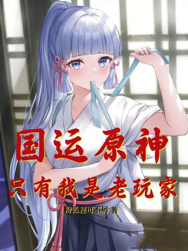 国运只有我选择孙猴子免费阅读