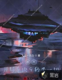 都市开局九块九秒杀汤臣一品免费