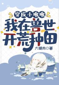 穿越之我在兽世当团宠