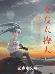 我的机器人女友好看吗?