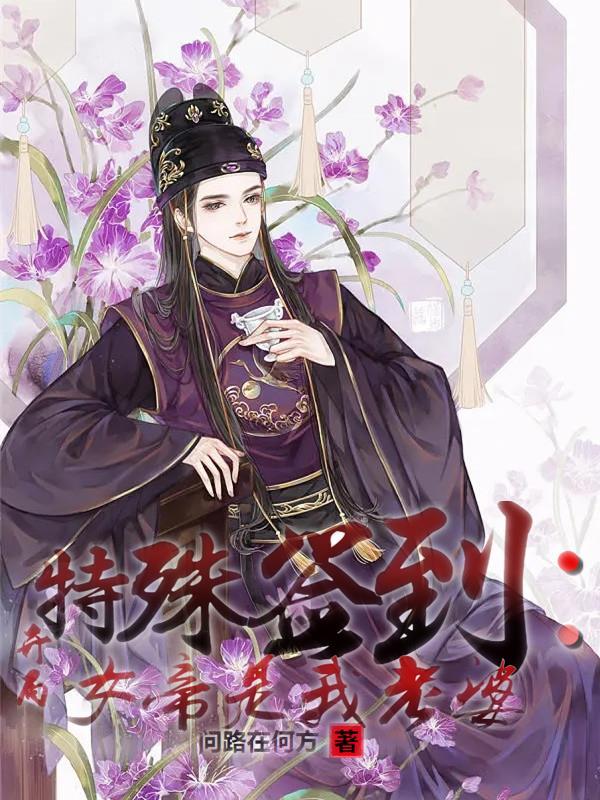 把把签到女帝