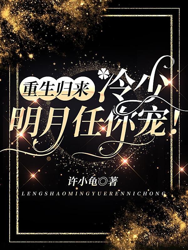 重生女主叫冷月