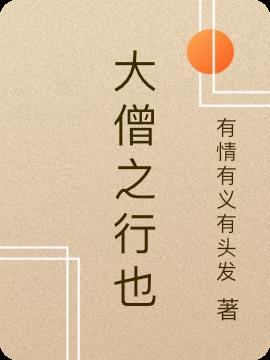 僧人 行者