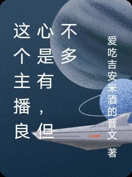 这个主播谁呀