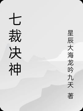 审判与裁决之神