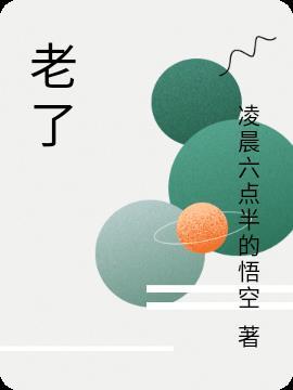 老了才知道最亲的只有三个人