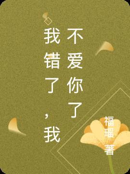 我和霸总闪婚了