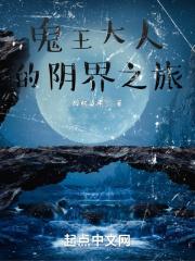 鬼王大人请接招全文免费阅读全文