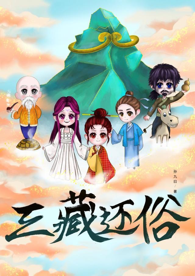 三藏为何意