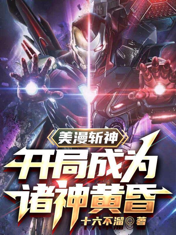 美漫之开局一把斩魄刀全集免费阅读