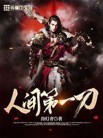人间第一刀林古林焱