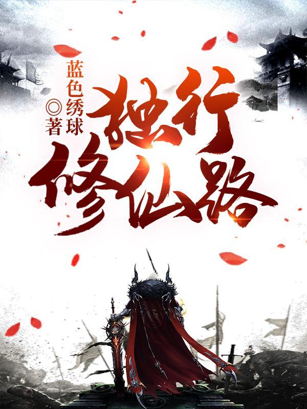 独自修行