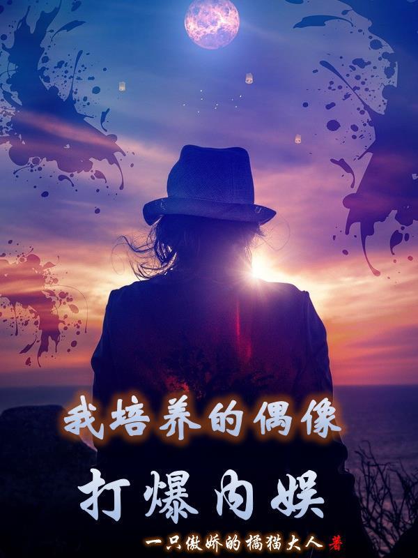 培养偶像之蛋图鉴