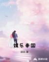 娱乐王朝