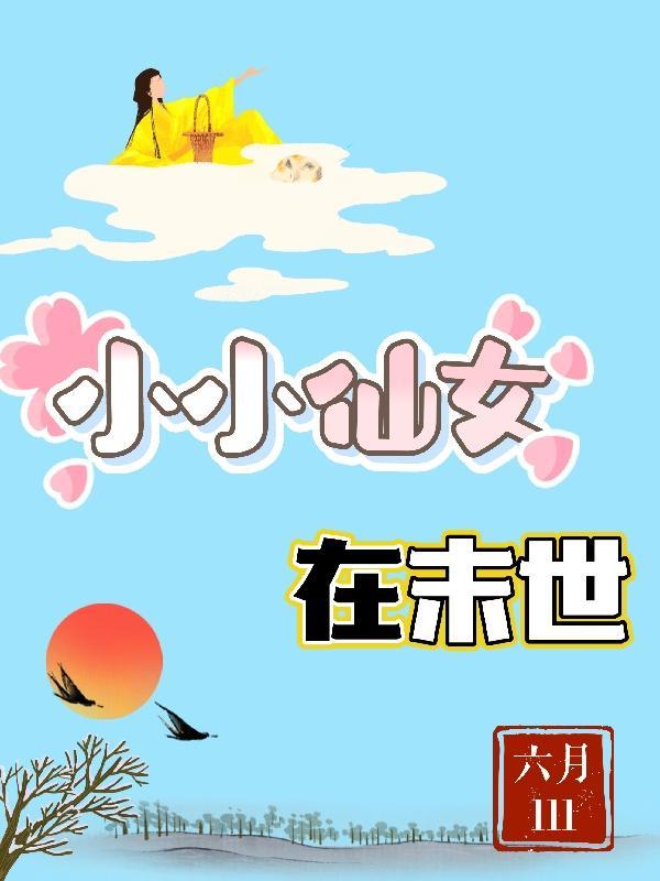 小小小仙女elaine