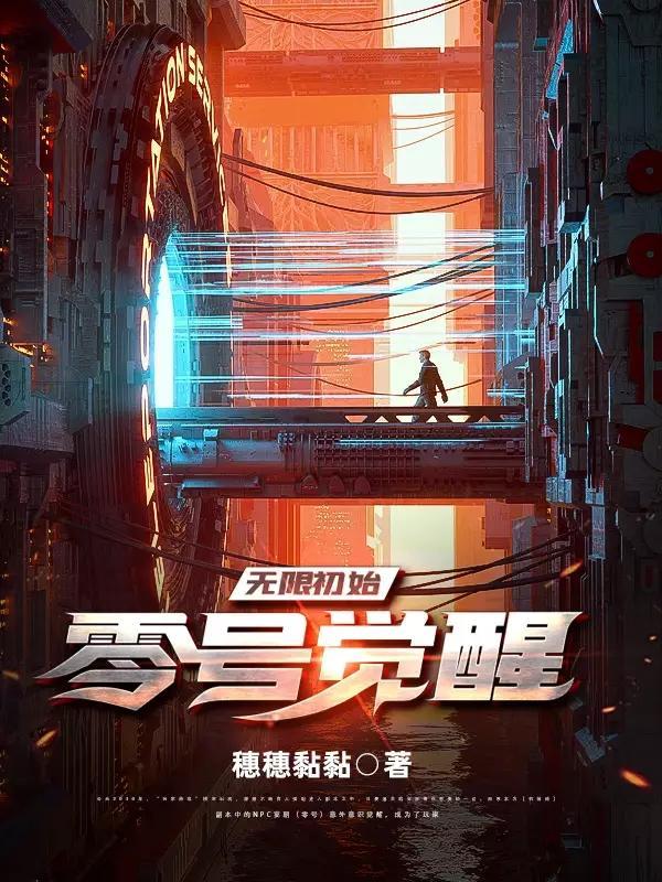 从零开始的无限