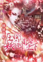 倾世毒妃压倒妖魅陛下免费阅读