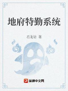 有关地府系统的