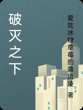 破灭之心