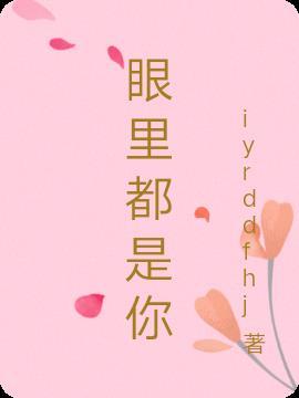 你忽然客气忽然客气