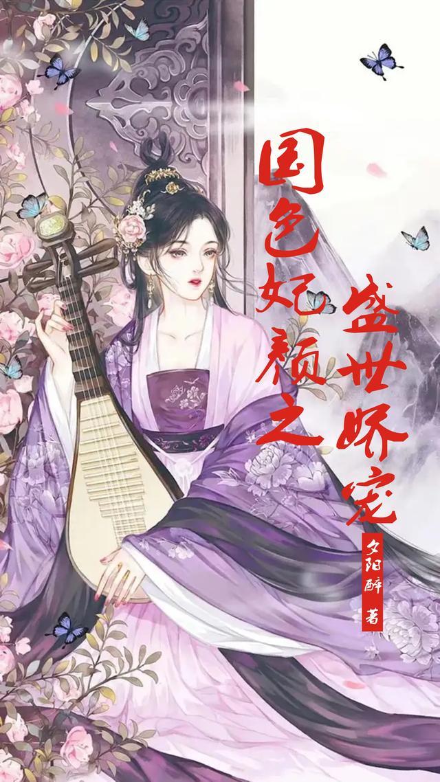 国色娇妃免费阅读全文许云暖