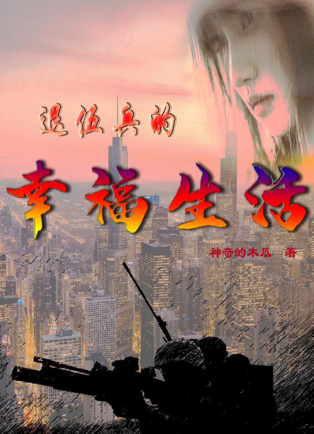 退伍军人的心酸现状