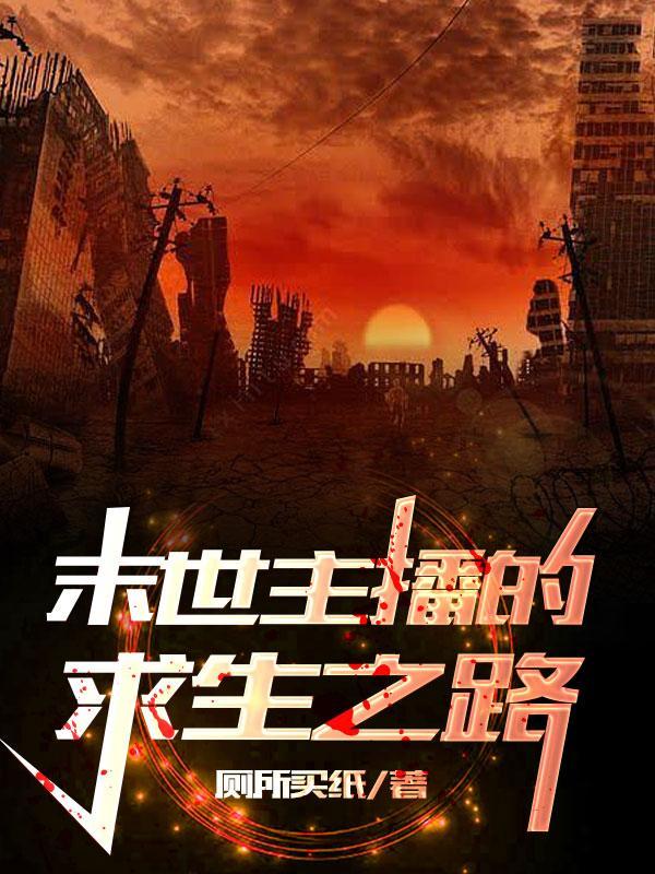 佛系求生