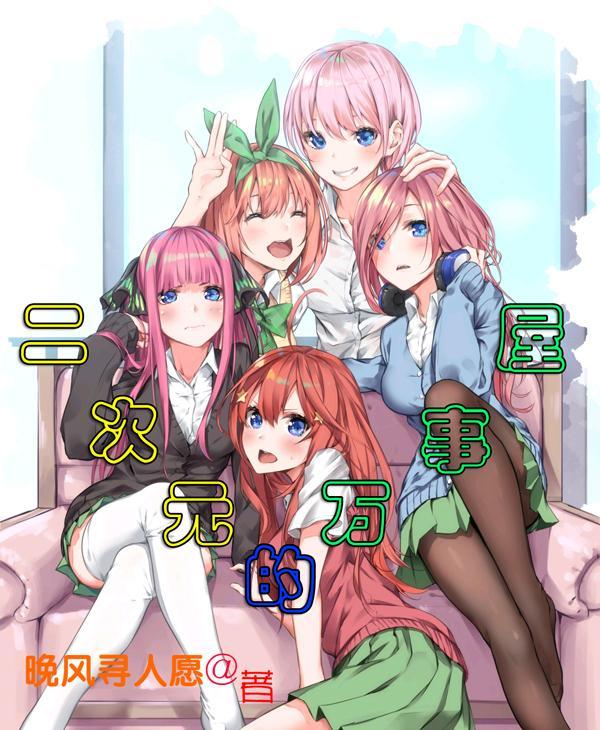 二次元万恶之源表情包