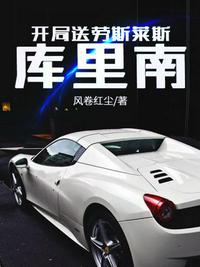 开局劳斯莱斯库里南入学校花震惊了