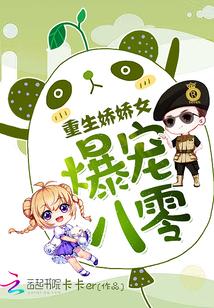 爆宠八零之重生娇娇女