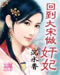回到大宋做暴君