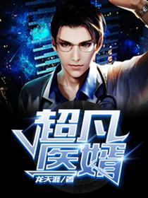 超凡医圣全文免费阅读楚云