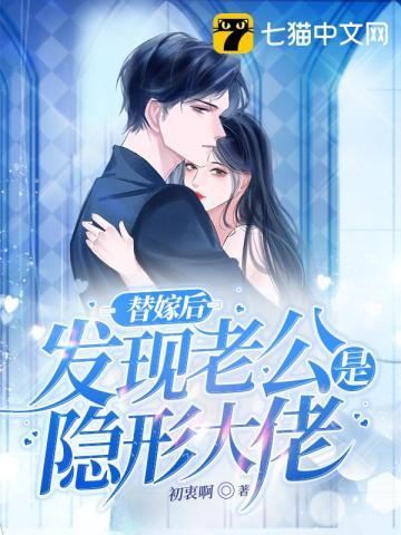 发现老公是隐形大佬 初衷啊