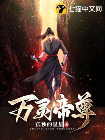万灵帝尊百度百科