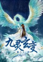 九灵玄阳