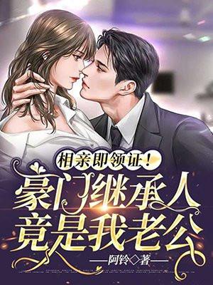 相亲相出亿万豪宅免费阅读