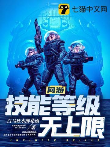 网游我的技能等级没上限!