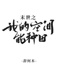 末世天灾我在空间搞养殖免费