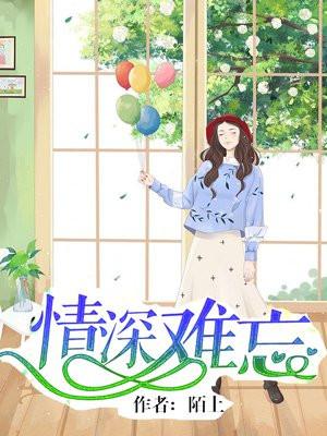 慕先生欺人太甚 依念