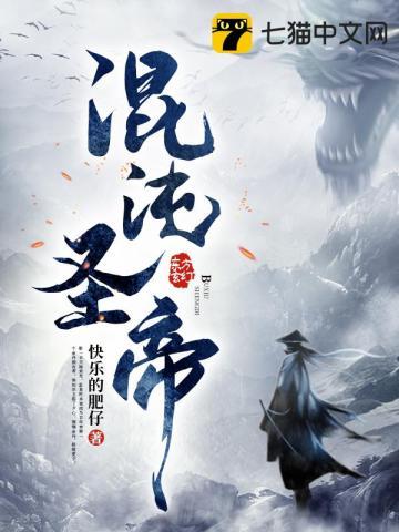 混沌圣帝收徒免费阅读笔趣阁