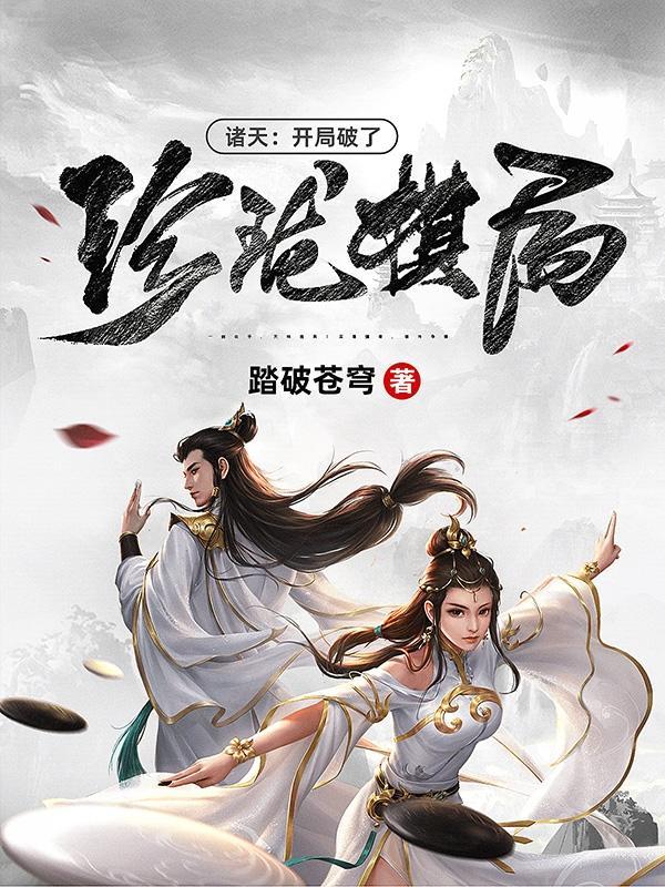 诸天之开局被识破起点