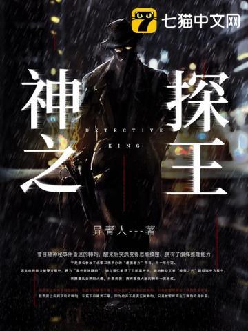 神探之王女主