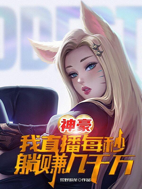 直播我是神豪