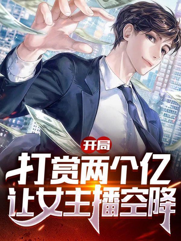让女主播空降无删除